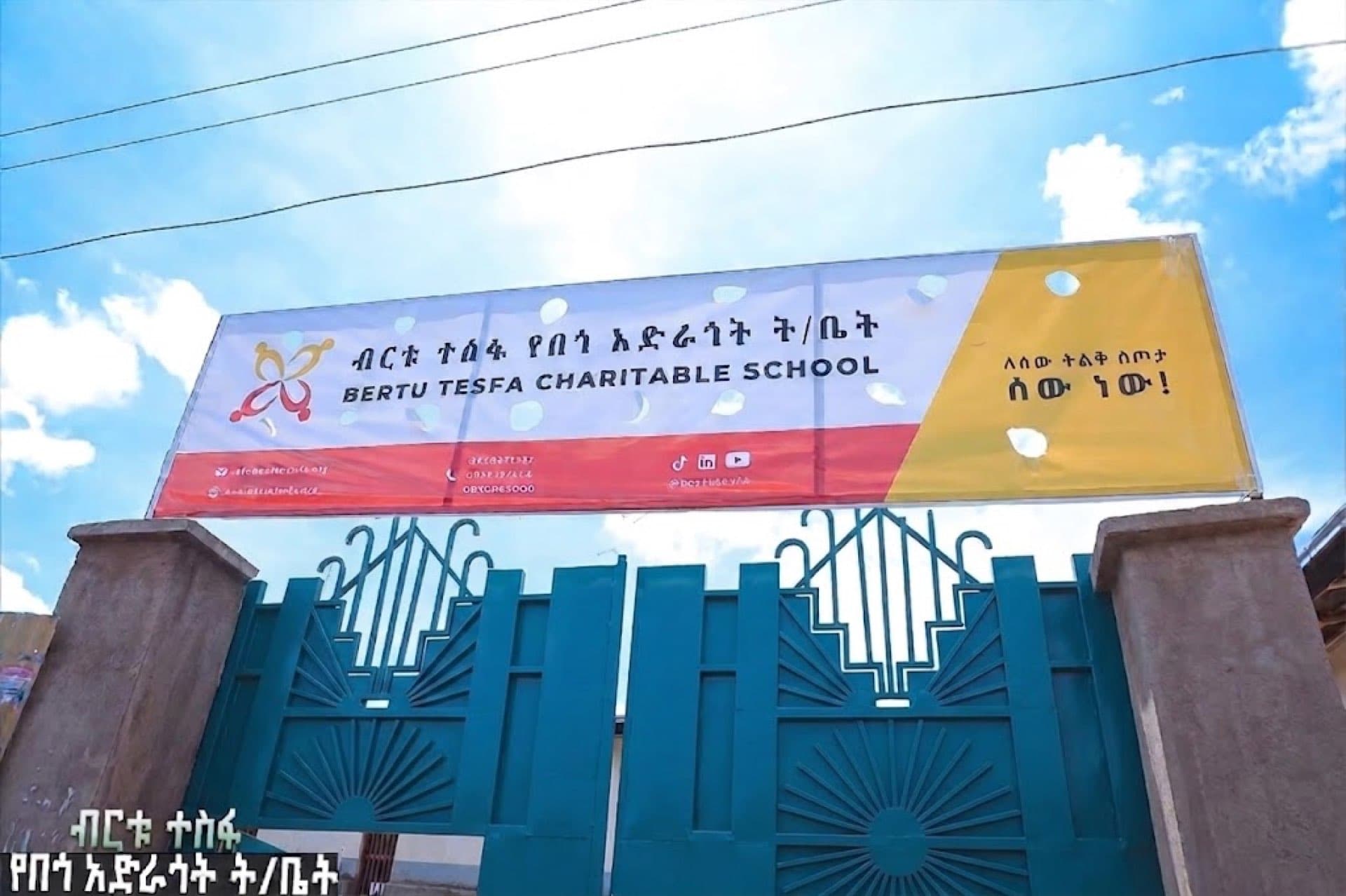 The school gate in 2016-17 E.C.